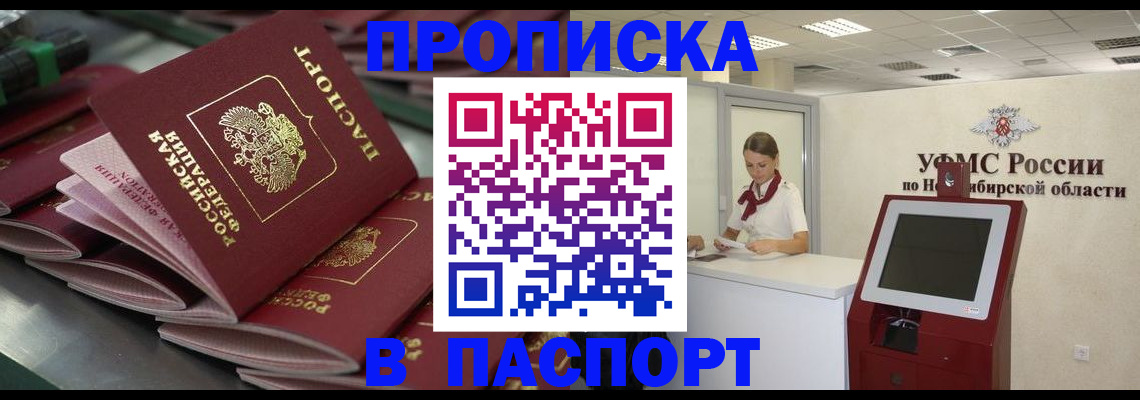 прописка для работы в Чувашии