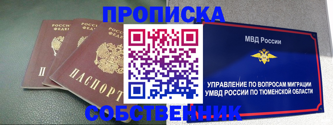 прописка законно в Чувашии